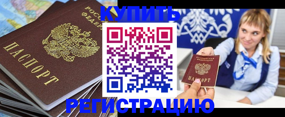 временная регистрация в квартире в Дербенте