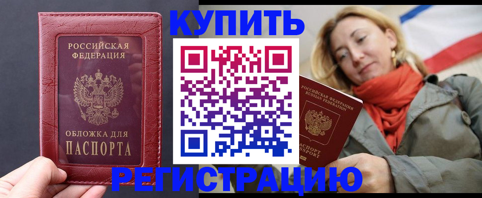 прописка для школы в Дербенте